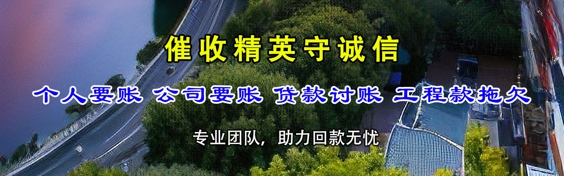 红安讨债公司